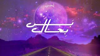 Adonis - Bass Bi Hal (Official Lyric Video, 2022) أدونيس - بس بحال