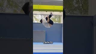 УЧИМСЯ САЛЬТО НАЗАД  #tricks #pkfr #flips #tutorial