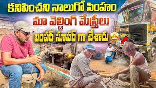 Bumper super ga chesaru||velding mestrila paniteeru and kastalu ​⁠​@rameshkanukuntla5955