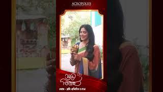 তেজ - সুধার খুনসুটি | শুভ বিবাহ | Sona Moni Saha | Honey Bafna | Acropoliis Entertainment