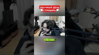 ОБЫЧНЫЙ ДЕНЬ СТРИМЕРА #trg #руди #therudygames #шортс #shorts #реакции #реакция #стрим #стример