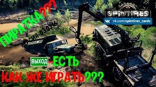 Актуальная тема:Как играть по сети на пиратской версии 03.03.16 "SpinTires" Вопрос решен!