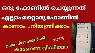 കുട്ടികളുടെ phone നമുക്ക് നിയന്ത്രിക്കാം Parents Cantrol App review Malayalam