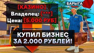 КУПИЛ АККАУНТ С БИЗНЕСОМ ЗА 2000₽ на DIAMOND RP GTA SAMP!