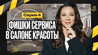 4 серия #5
