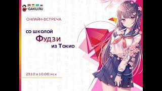 Школа японского языка  Fuji Tokyo на апрель 2023 года! »  gaku.ru