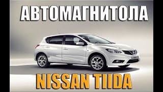 Автомагнитола DAYSTAR На NISSAN Tiida 2014