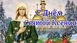 С Днём Святой Ксении! 6 Февраля! Поздравление С Днём Ксении Петербургской!