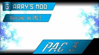  [GM] PAC обучение по PAC 3