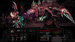 Darkest Dungeon прохождение боссов : 38. Нечто с далёких звёзд