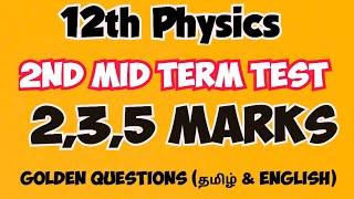 12th Physics 2nd mid term test important questions 2024|Vincent Maths|