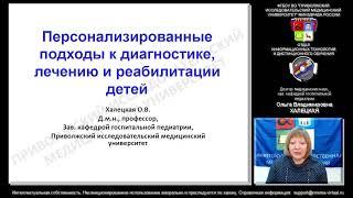 Персонализированные подходы к диагностике, лечению и реабилитации детей. Демо-версия