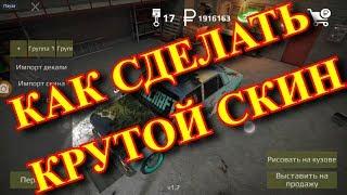 Как сделать крутой, красивый скин в РРО RRO Russian rider online