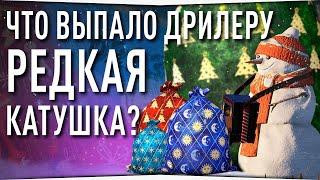 Что выпало ДРИЛЕРУ в мешках? • Распаковка мешков 2024 • Русская Рыбалка 4