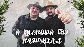 Грофо и Вова Вульченко - Чи чи 2023 