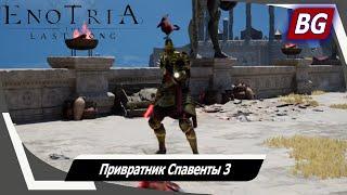 Enotria: The Last Song  Привратник Спавенты 3