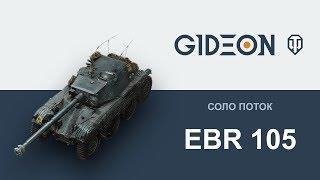 Стрим: Ebr 105 - Это что-то неправильное