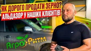 ЦІНИ:ЯК ДОРОГО ПРОДАТИ ЗЕРНО?АЛЬДАЗОР У НАШИХ КЛІЄНТІВ