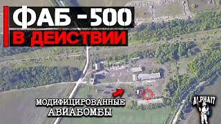 ФАБ-500 в действии | Уничтожены ангары