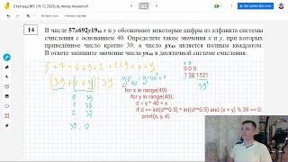 Как решить задание 14. Статград 19 декабря. ЕГЭ Информатика 2024.Разбор задач пробника от 19.12.2023