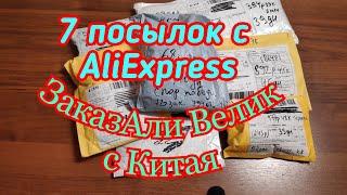 7 посылок с AliExpress (распаковка с каналом"Мастер Турпал"совместных посылок)#7посылок#МногоПосылок