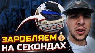 Ходжу на завози тиждень. Що можна знайти на Секонд-Хендах в Києві | #ББ