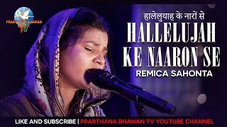 Zinda Masih (Season-3) || New Masih Song 2025 || Hallelujah Ke Naaron Se || Remica Sahonta || PBTV