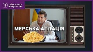 Мерські оди за ваші гроші: агітація по-запорізьки