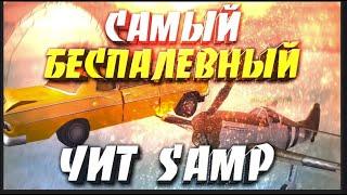 ЧИТ    НА   AIRBREAK   AMAZING RP  2025ARIZONA SAMPНа Vice City