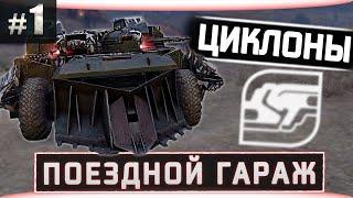 Crossout Крафт на Циклонах на 6500.