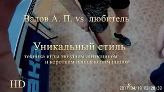 Уникальная игра тянущим антиспином и атакующим шипом настольный теннис