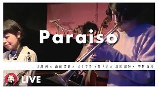 江澤茜 QUINTET【Paraiso】2020.12.29＠そるとぴーなつ-Akane Ezawa Quintet