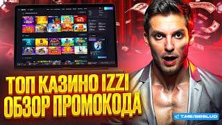 ОБЗОР СЛОТОВ КАЗИНО ИЗЗИ – КАКИЕ БОНУСЫ IZZI CASINO ИДУТ НА ТОП СЛОТЫ | ПРОМОКОДЫ ИЗИ КАЗИНО