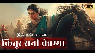 First Female Freedom Fighter: Kittur Rani Chennamma Defeated the British in 1824 |XploreIndia Stream