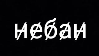 демка один в два (смотреть до конца!!!!!)