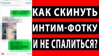 СЕКС В ОНЛАЙН? ЕСЛИ ХОЧЕТСЯ НО ВЫ ДАЛЕКО. Что такое секстинг