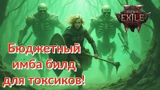  САМЫЙ МОЩНЫЙ БИЛД СЛЕДОПЫТА В PATH OF EXILE 2! Singed на максималках! Бежим и пердим !  PoE 2