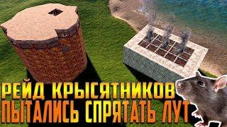 RUST - РЕЙД ТОП КЛАНА КРЫС , АНТИРЕЙДЕРЫ НЕУДАЧНИКИ ПОЛУЧИЛИ ПО ЛИЦУ , ЗАМУРОВАННЫЙ С РЕСАМИ ЖЕСТЬ !