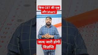 Rajasthan Vacancy 2023 I RSMSSB LATEST NEWS #rsmssblatestnews #shortsfeed #shorts #short #shortvideo