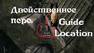 Skyrim - Quill of Gemination( Двойственное перо)Location Walkthrough/Guide