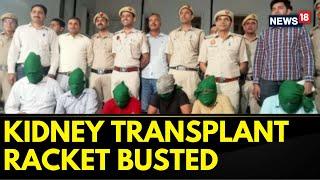 Delhi News | Delhi Police Crime Branch Busts Kidney Transplant Racket In Delhi | Doctor Arrested