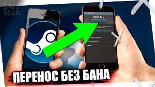  КАК ПЕРЕНЕСТИ СТИМ ГУАРД НА ДРУГОЙ ТЕЛЕФОН БЕЗ БАНА ► ПЕРЕПРИВЯЗКА STEAM GUARD БЕЗ 15Д. БЛОКИРОВКИ