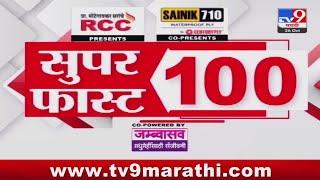 100 SuperFast | सुपरफास्ट 100 न्यूज | 8 AM | 26 October 2024 | Marathi News | tv9 marathi