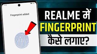 Realme Mobile Me Fingerprint Lock Kaise Lagaye | how to set fingerprint lock in realme mobile