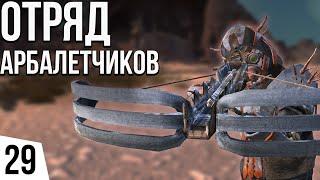 ОТРЯД АРБАЛЕТЧИКОВ | #29 Kenshi Великий рой