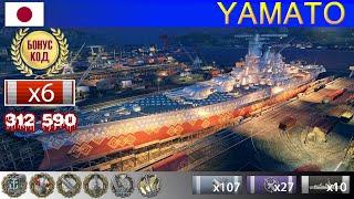  Лучший бой! Линкор "Yamato" X уровень Япония | ВоВС replay WoWS Gameplay Варшипс обзор 2022