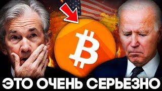 Почему Об Этом Все Молчат? Глобальный Кризис Запампит Биткоин! Криптовалюта Это Спасение