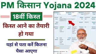 Big Breaking News  | PM Kisan Yojana 18th Installment Release New Update | PM Kisan 18 installment