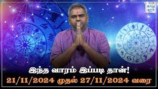 இந்த வாரம் இப்படி தான்! 21/11/2024 - 27/11/2024  | Weekly Horoscope | Vara Rasi Palan | HTT