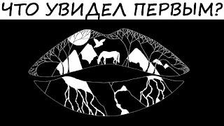 Самый точный способ узнать скрытые черты своей личности! Тест. Психология.